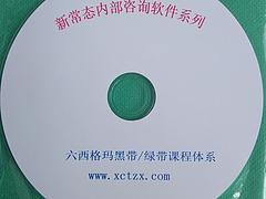 追求卓越，驅動變革 新常態咨詢專業六西格瑪培訓解析