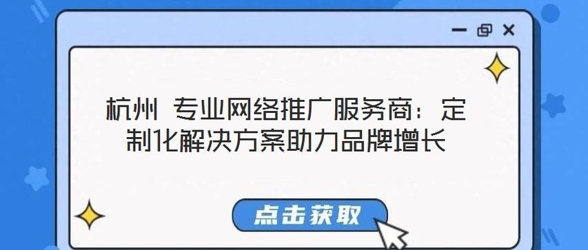 定制化網(wǎng)絡推廣 品牌增長的精準引擎